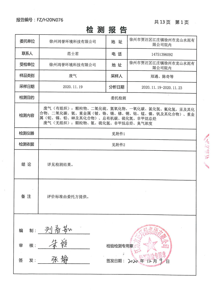 鴻譽(yù)環(huán)境2020年第四季度報(bào)告-3.jpg